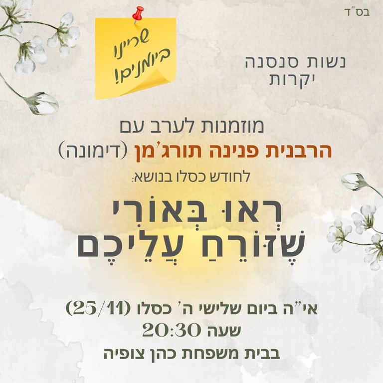 שיעור נשים